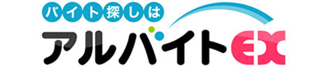アルバイトex